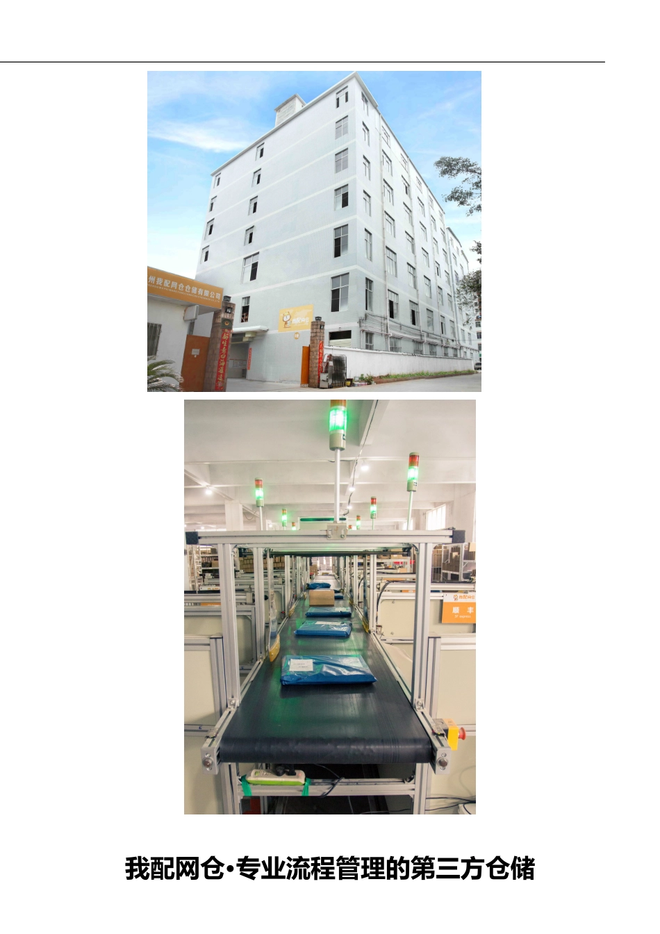 第三方仓储物流一站式服务体验_第2页