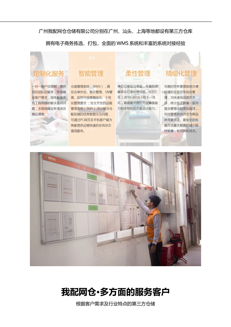 第三方仓储物流一站式服务体验_第3页
