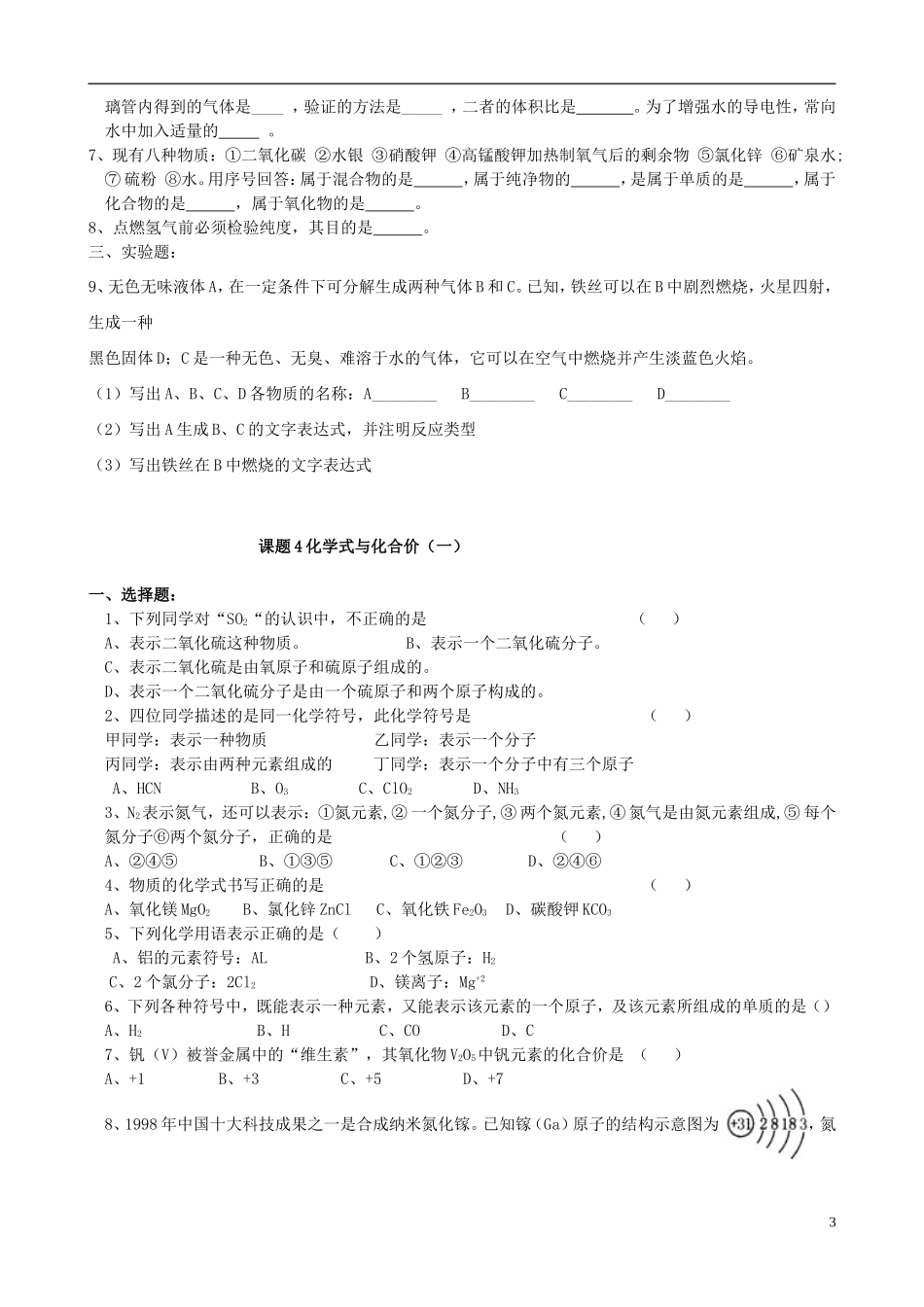 第四单元自然界的水习题及答案_第3页