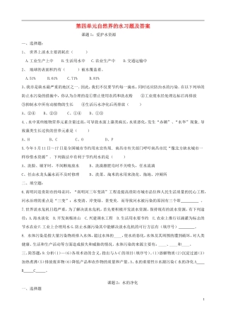 第四单元自然界的水习题及答案