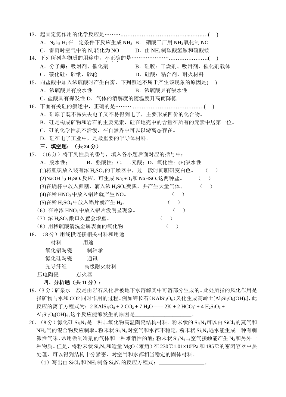 第四章   《非金属及其化合物》单元测试题_第2页