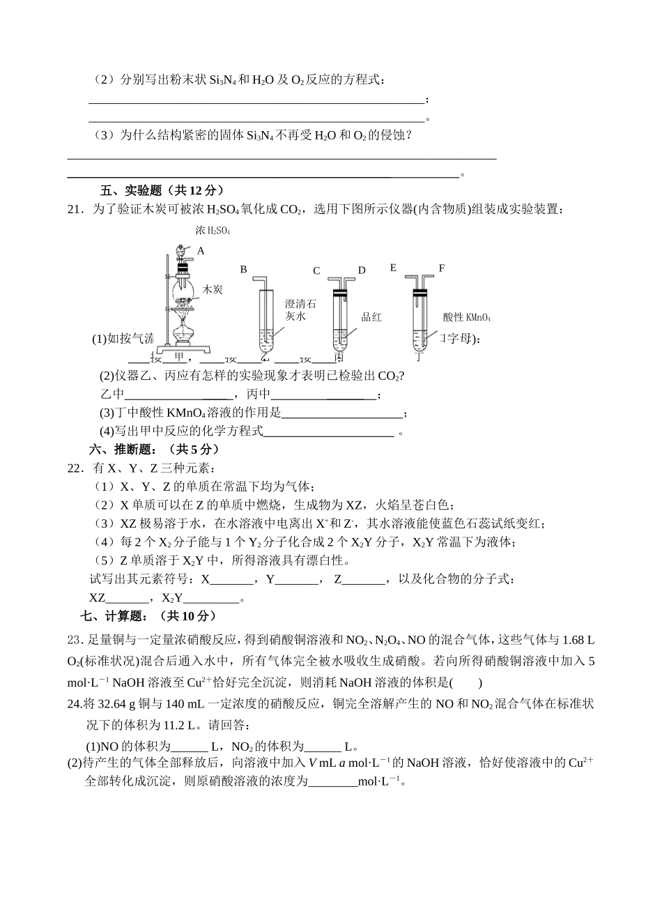 第四章   《非金属及其化合物》单元测试题_第3页