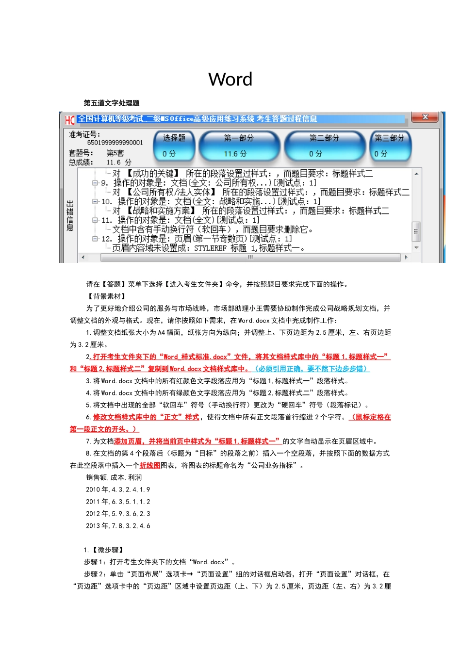 第五道文字处理题测试题_第1页