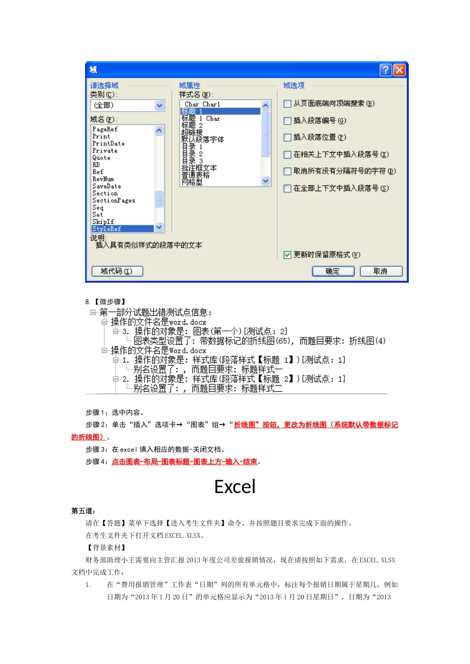 第五道文字处理题测试题_第3页