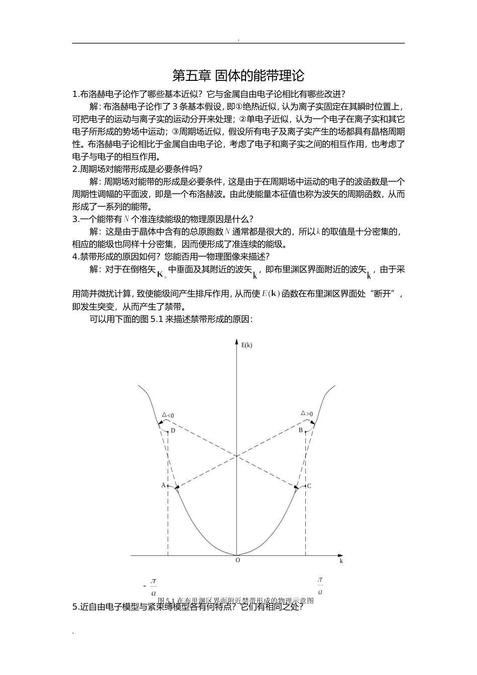 第五章 固体的能带理论测试题_第1页