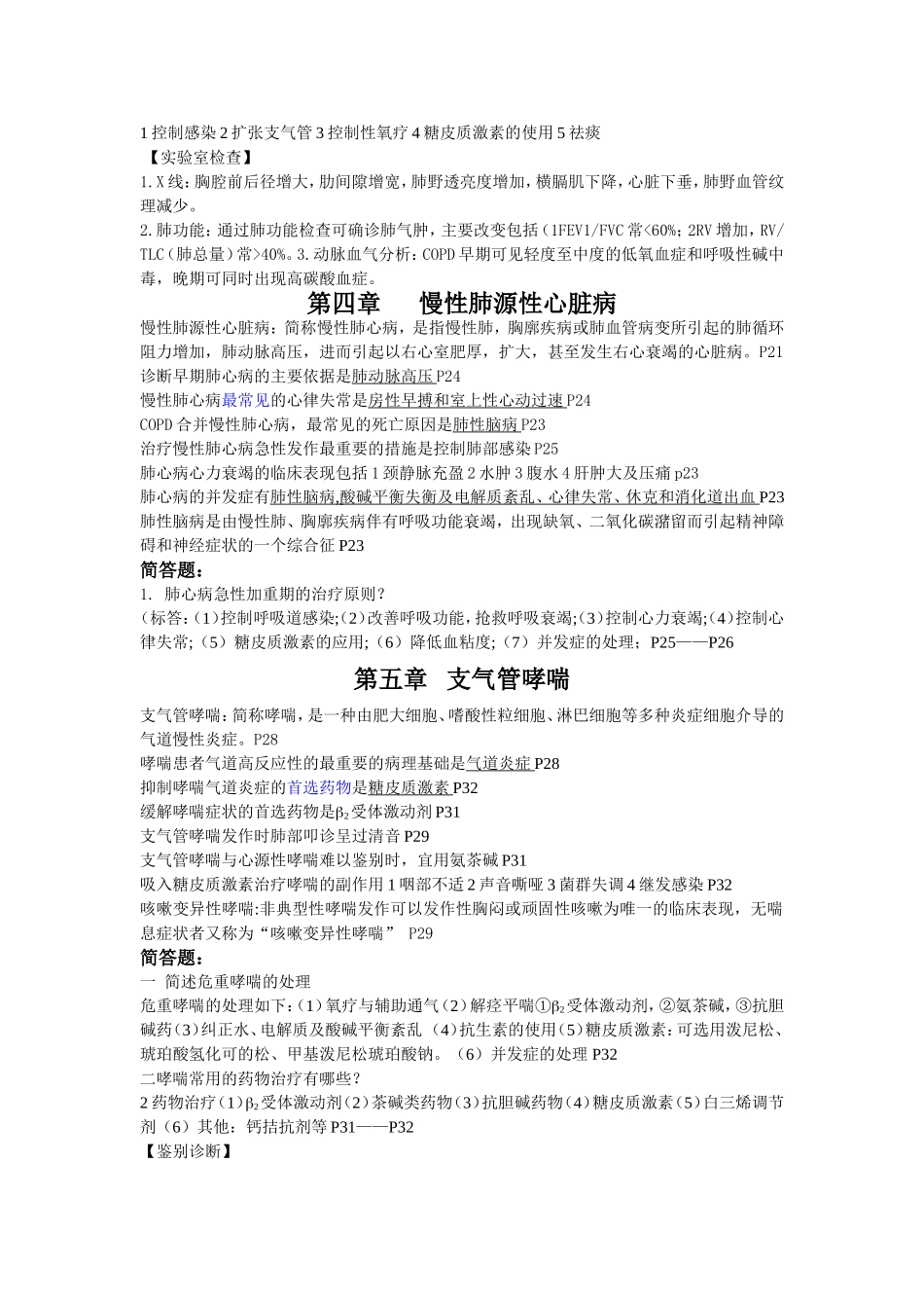 第一部分 呼吸系统_第2页