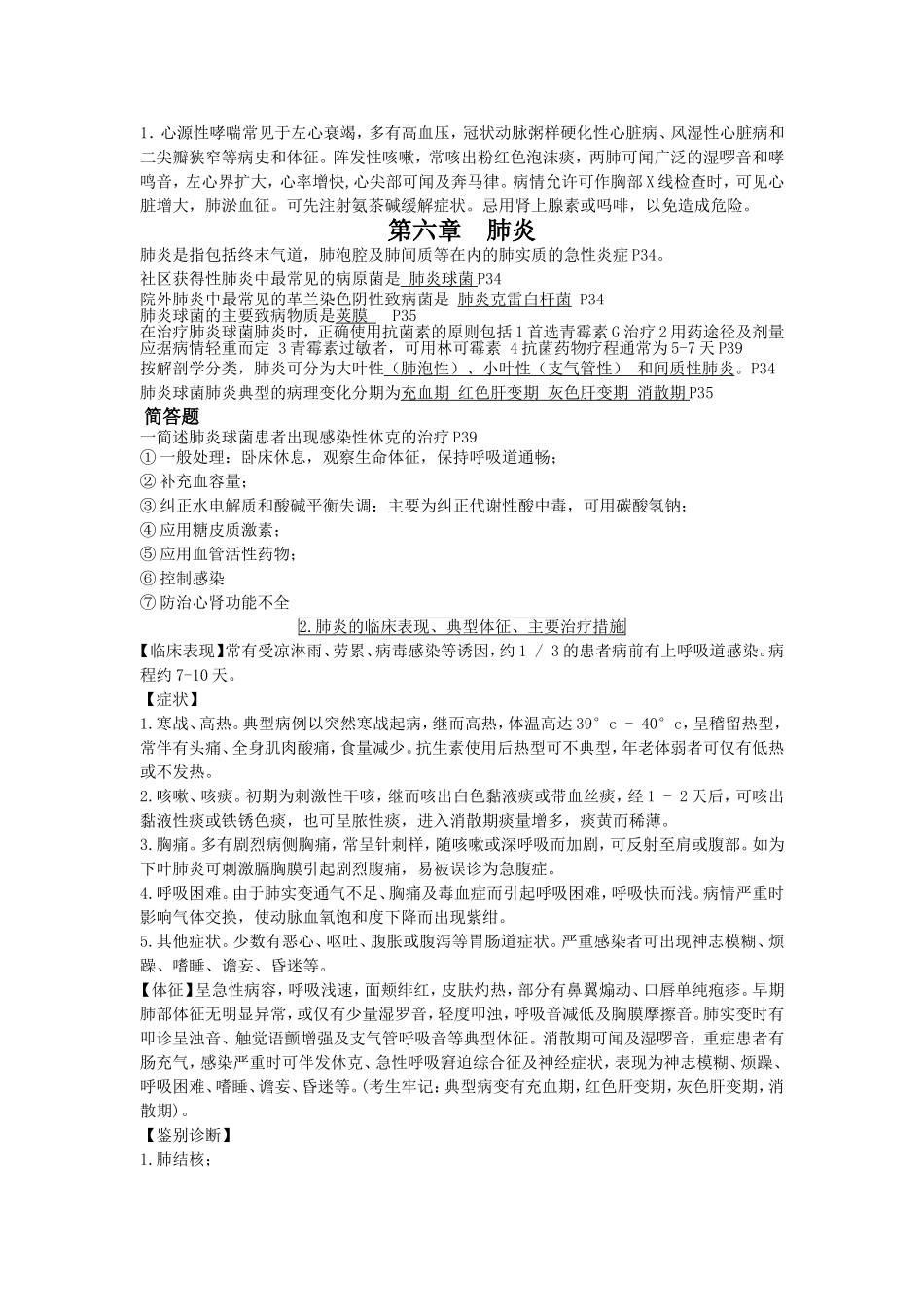 第一部分 呼吸系统_第3页