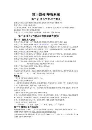第一部分 呼吸系统
