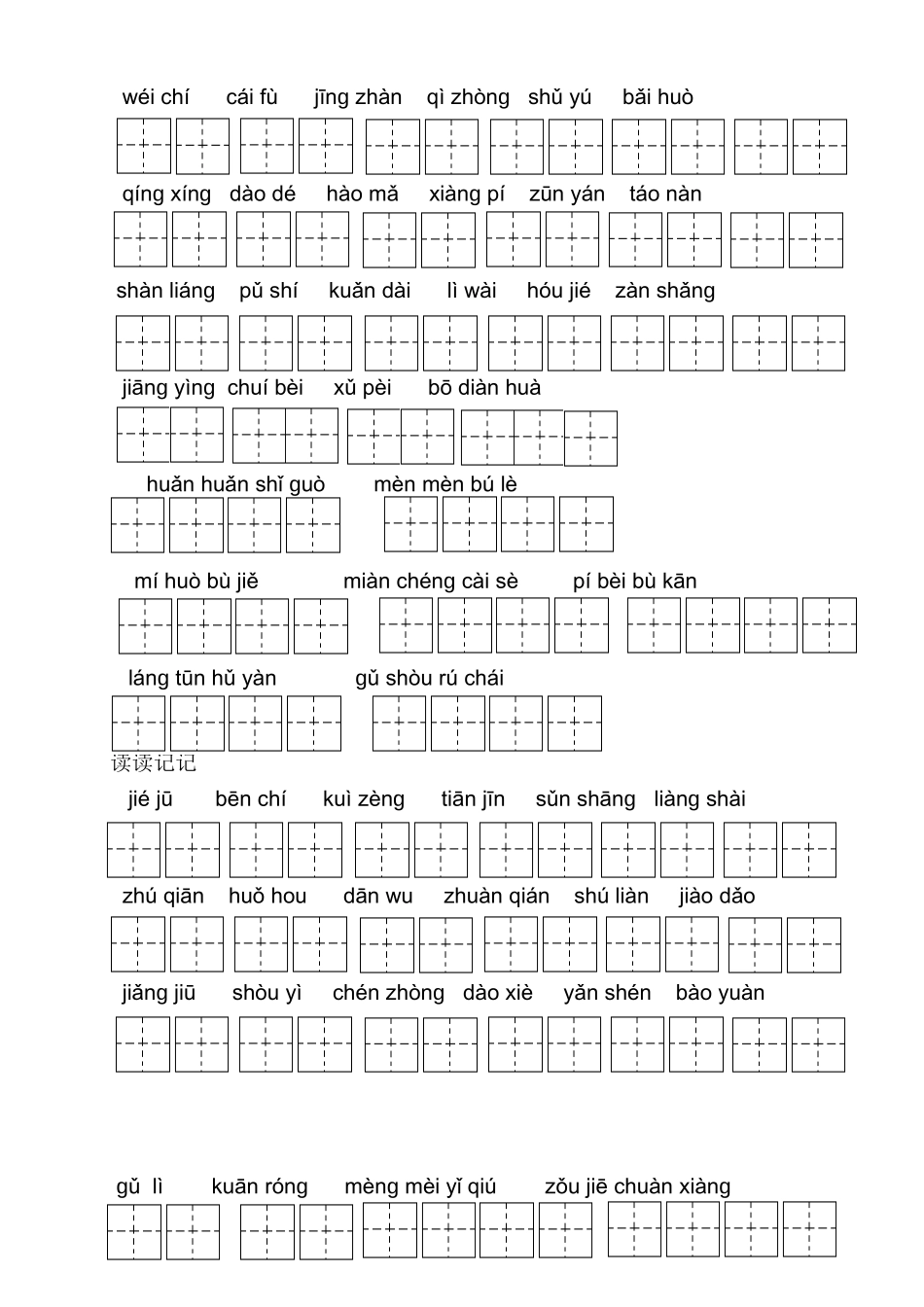 第一单元   读读写写_第2页