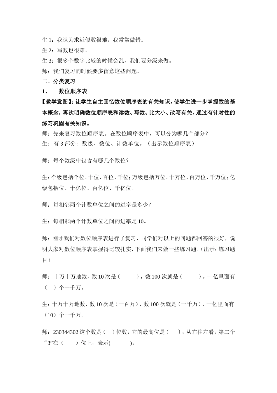 第一课时：“多位数的认识”整理和复习（教学实录）_第2页