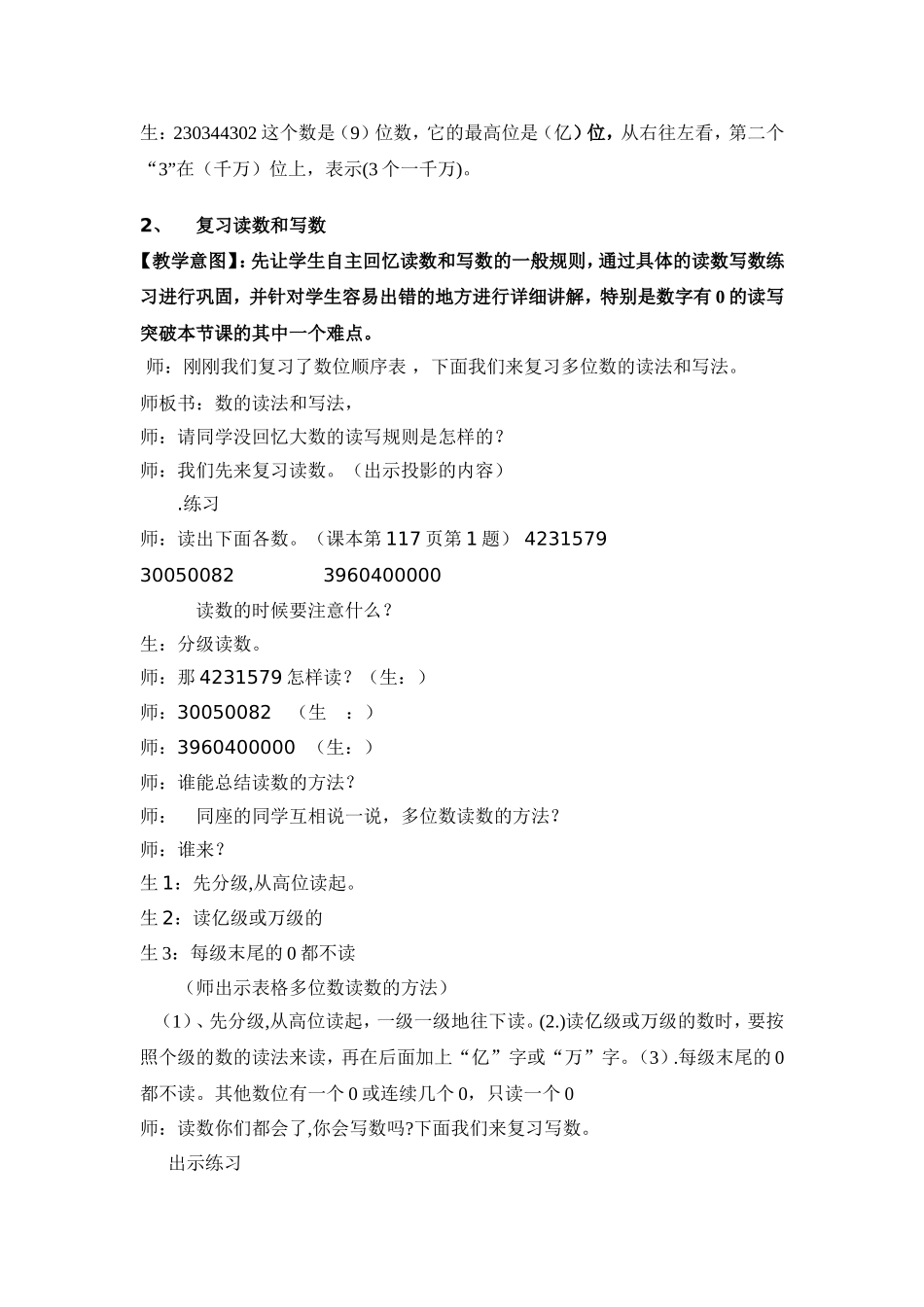 第一课时：“多位数的认识”整理和复习（教学实录）_第3页