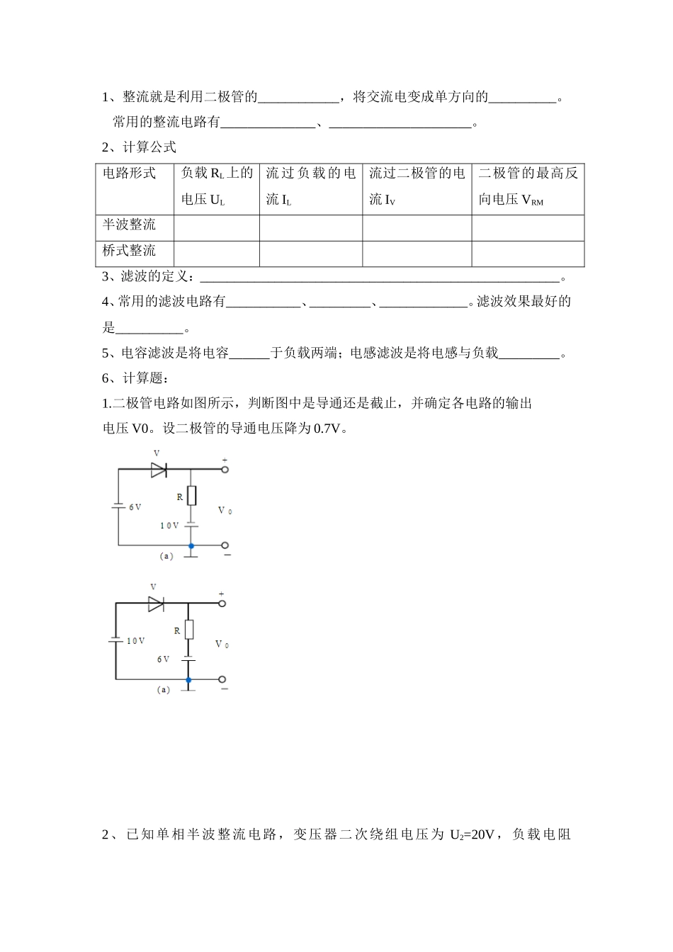 第一章二极管及其应用测试题_第3页