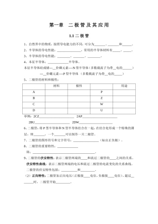 第一章二极管及其应用测试题