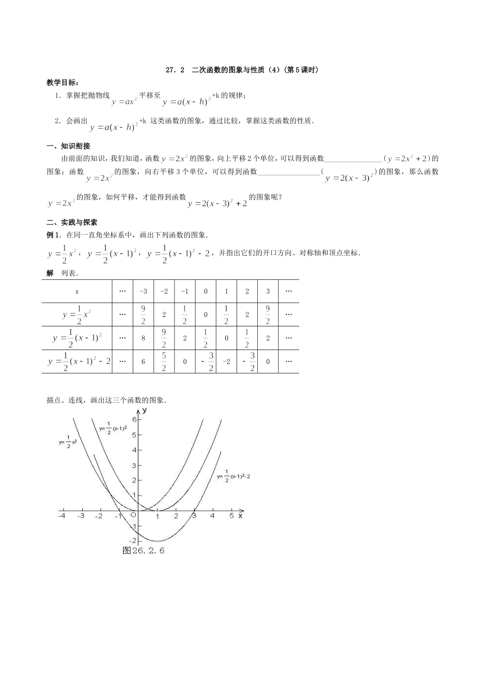 二次函数的图象与性质（4）(第5课时)测试题_第1页