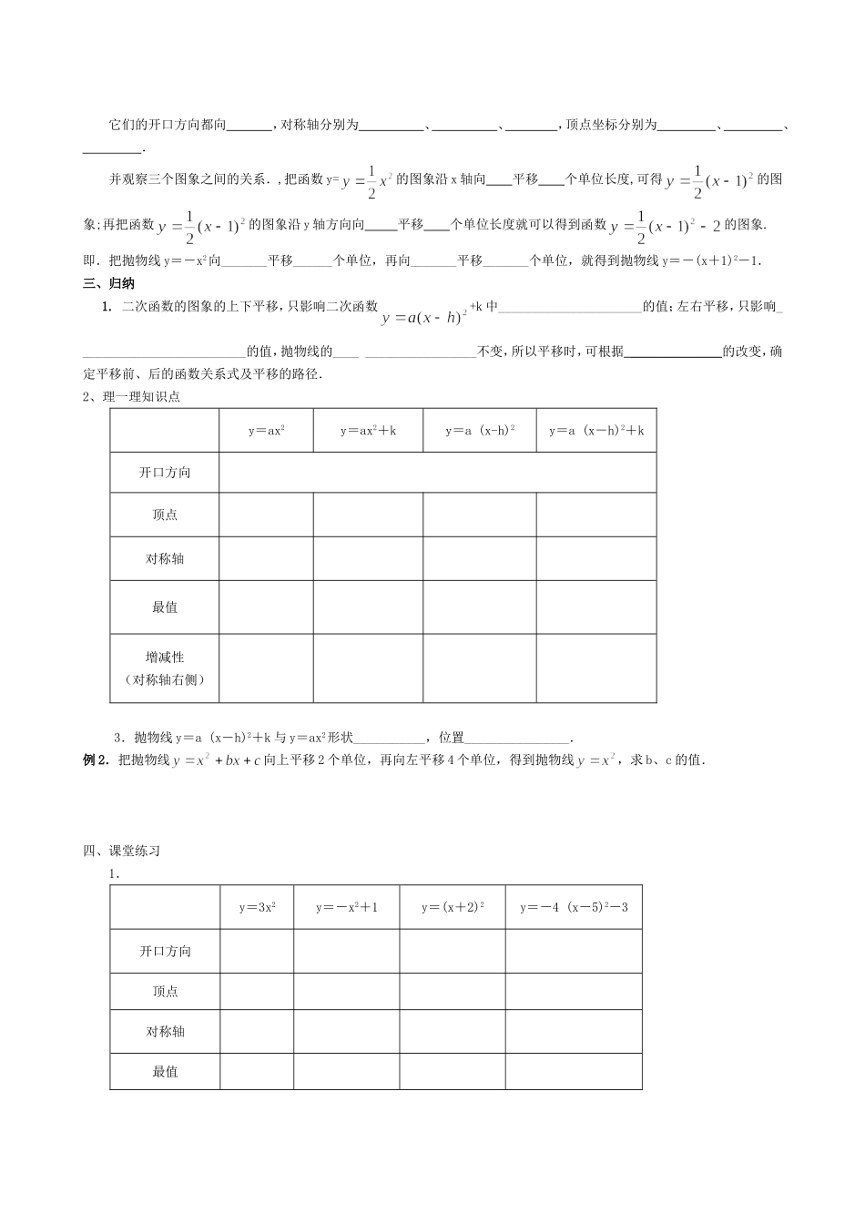 二次函数的图象与性质（4）(第5课时)测试题_第2页