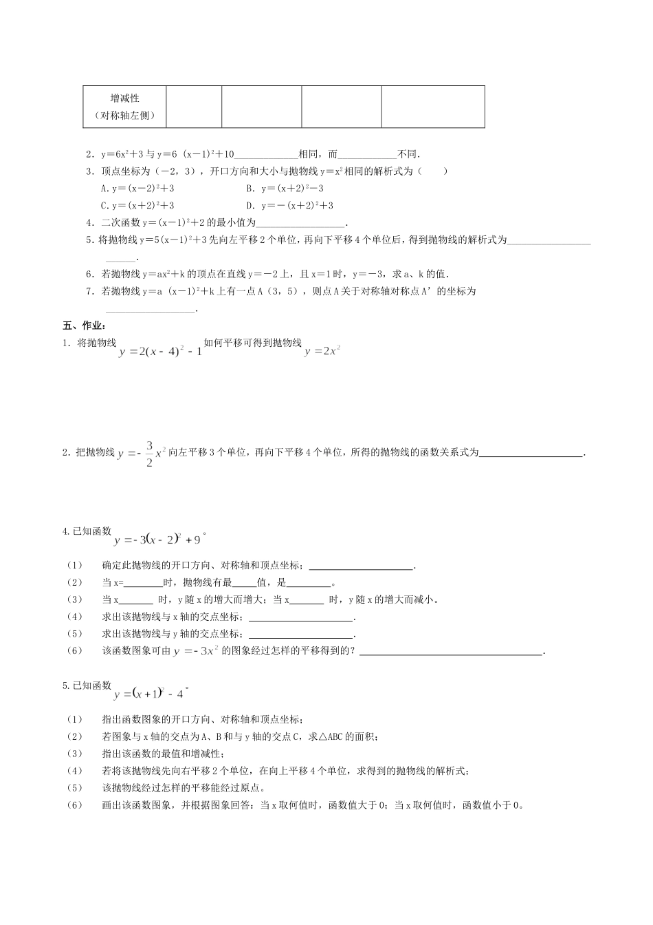 二次函数的图象与性质（4）(第5课时)测试题_第3页