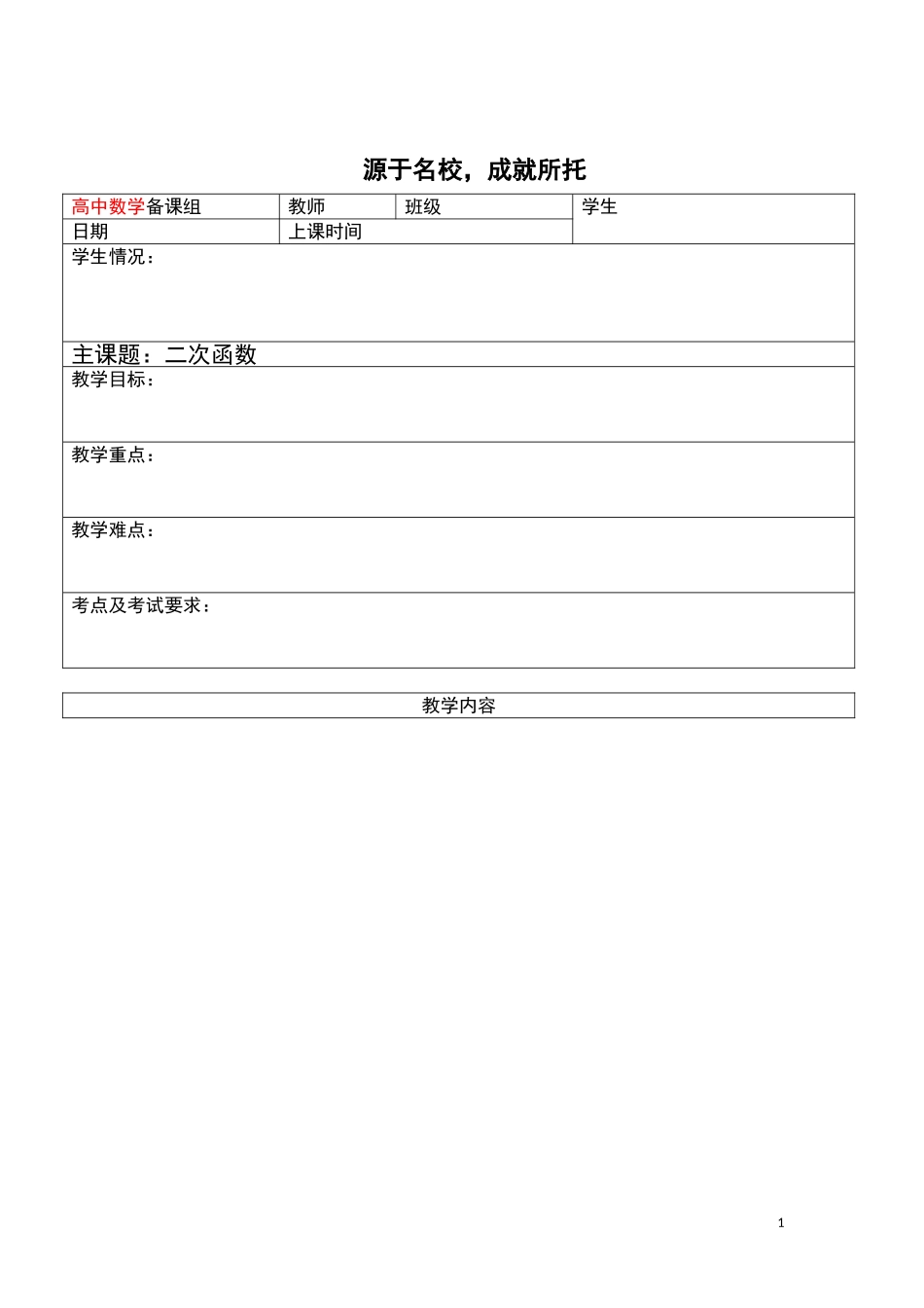 二次函数教学设计_第1页