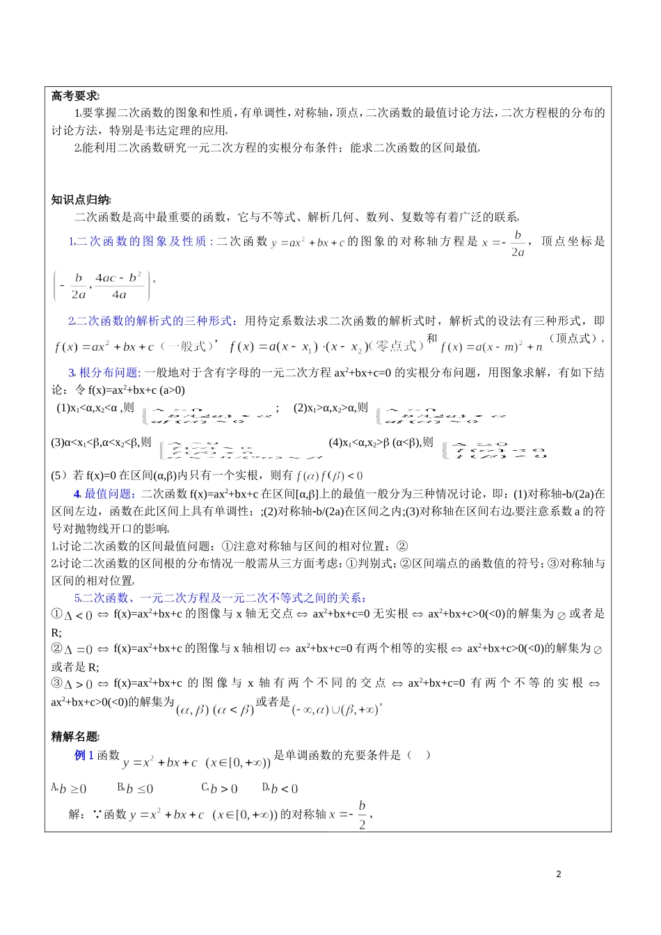 二次函数教学设计_第2页