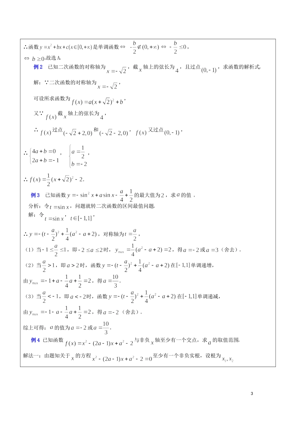 二次函数教学设计_第3页