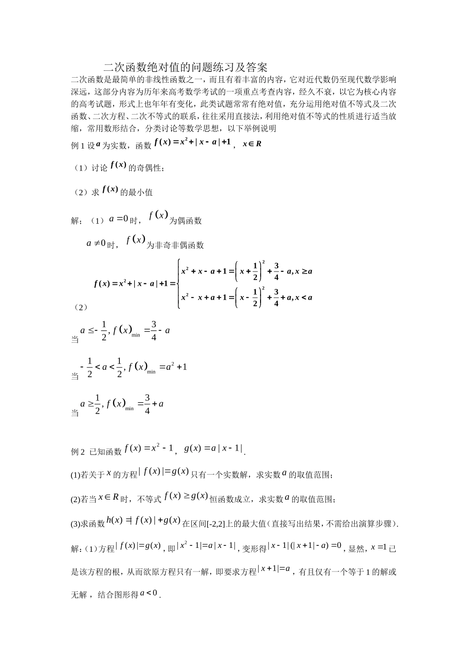 二次函数绝对值的问题练习及答案_第1页