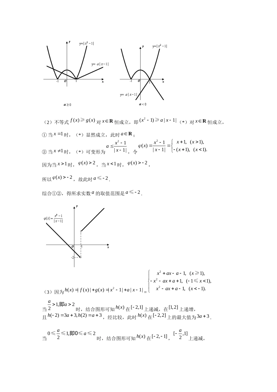 二次函数绝对值的问题练习及答案_第2页