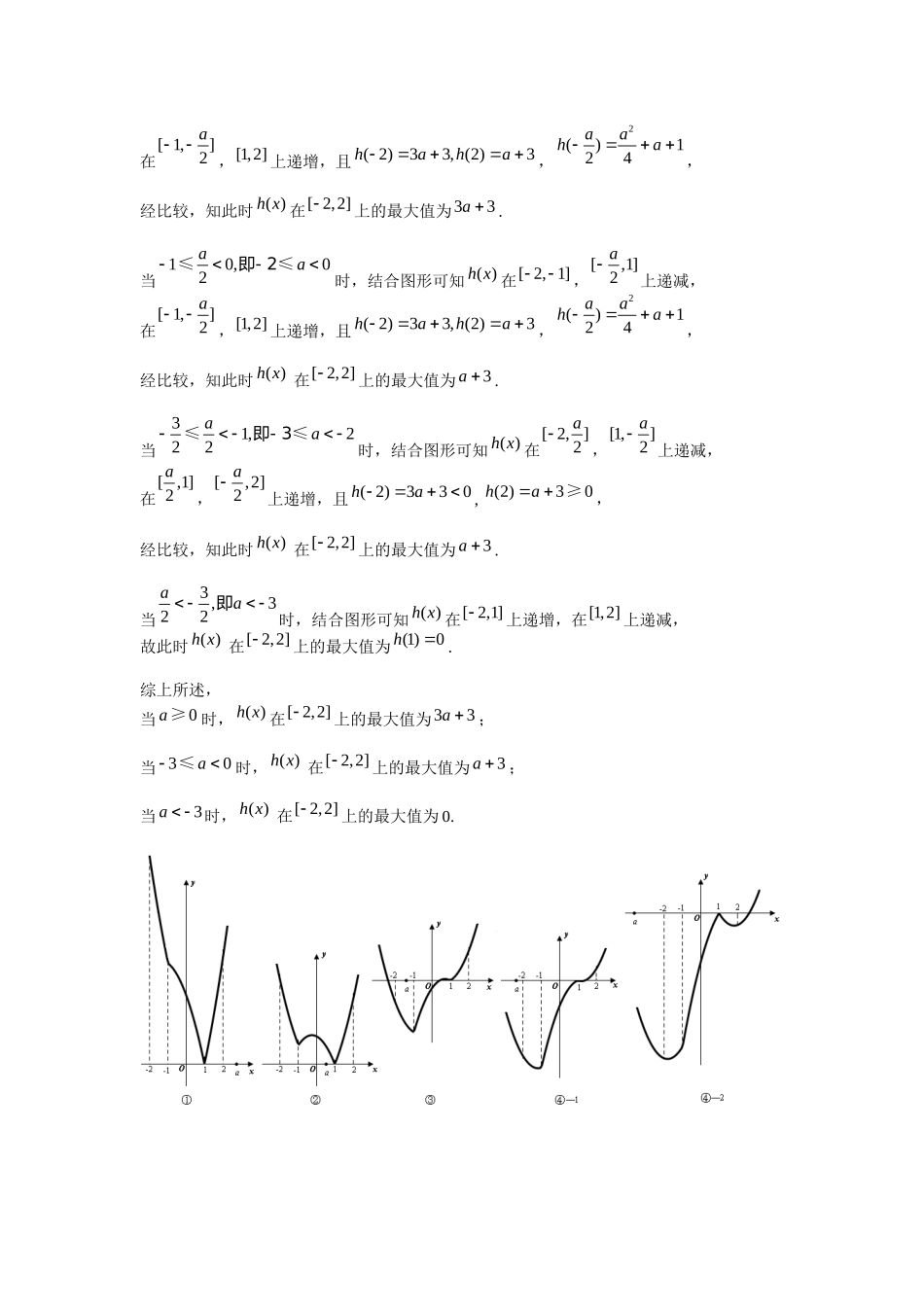 二次函数绝对值的问题练习及答案_第3页