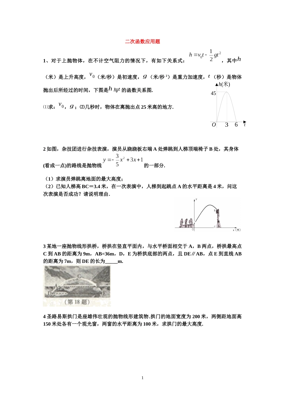 二次函数应用题_第1页