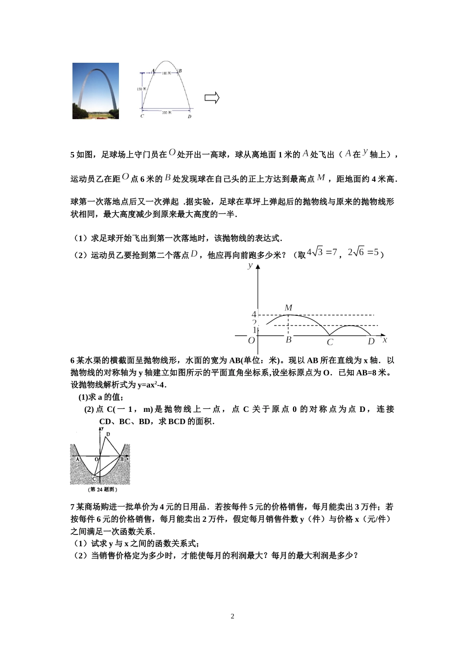 二次函数应用题_第2页