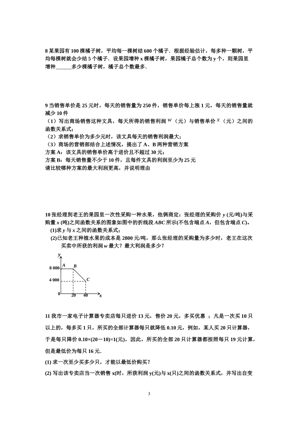 二次函数应用题_第3页