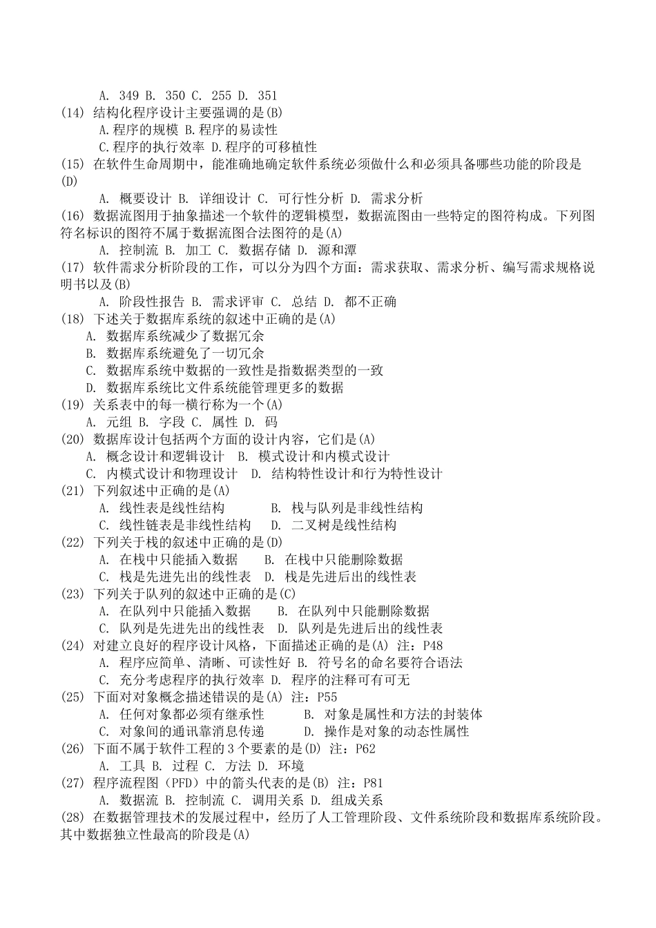 二级计算机考试命中率最高的92道题_第2页