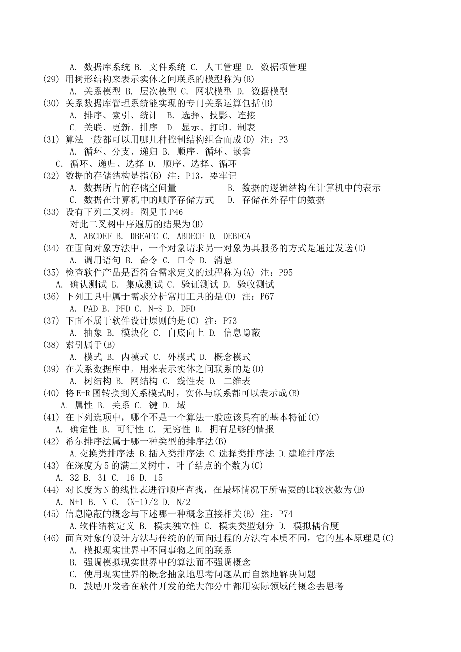 二级计算机考试命中率最高的92道题_第3页