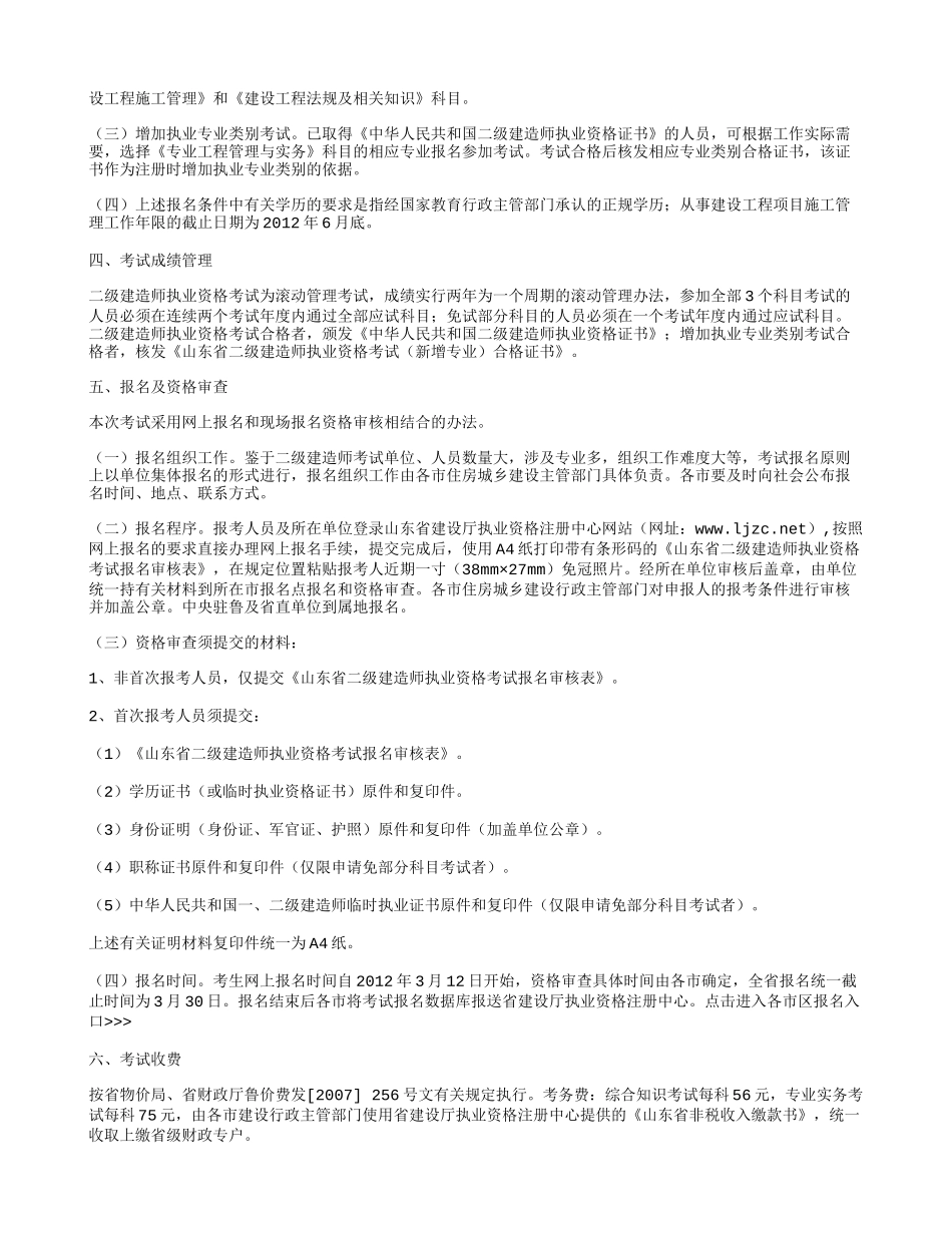 二级建造师执业资格考试有关问题_第2页