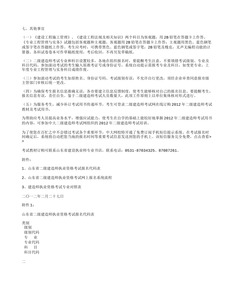 二级建造师执业资格考试有关问题_第3页