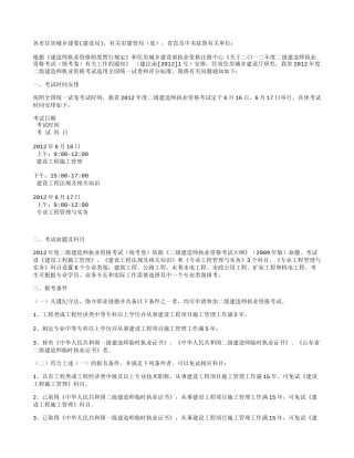 二级建造师执业资格考试有关问题