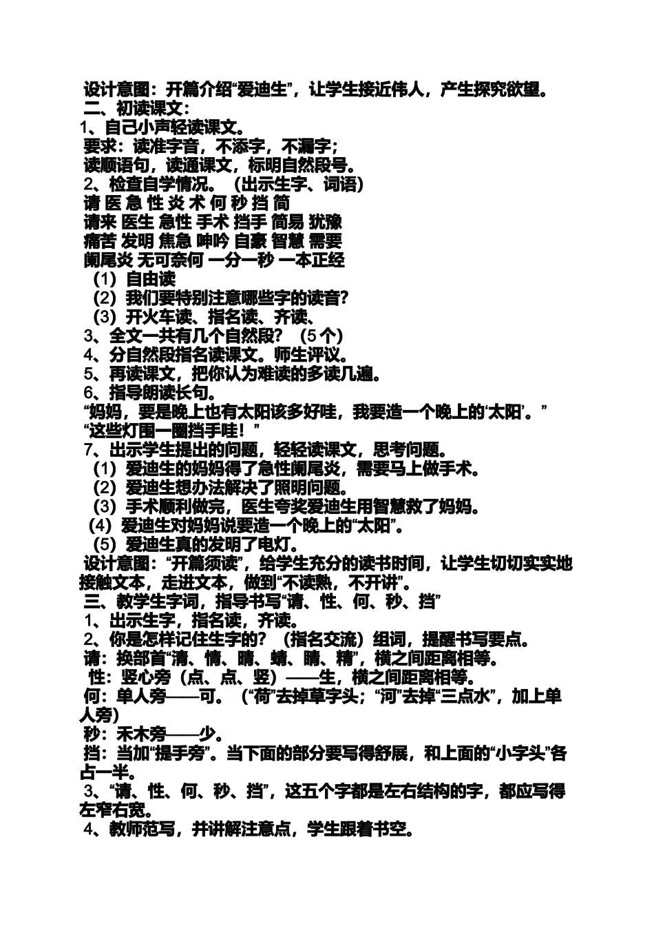 二年级公开课教案_第2页