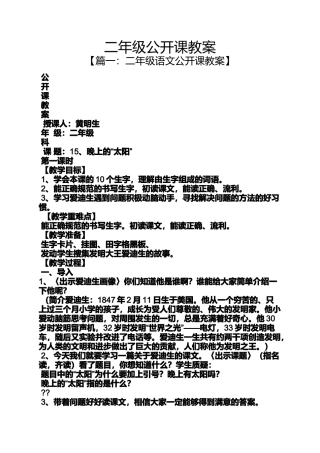 二年级公开课教案