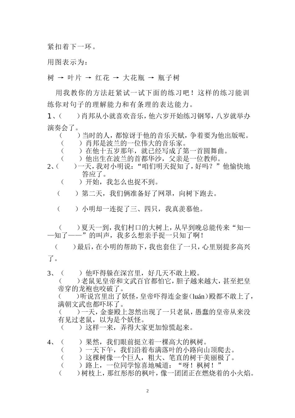二年级连句成段强化训练_第2页