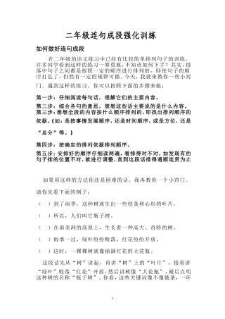二年级连句成段强化训练