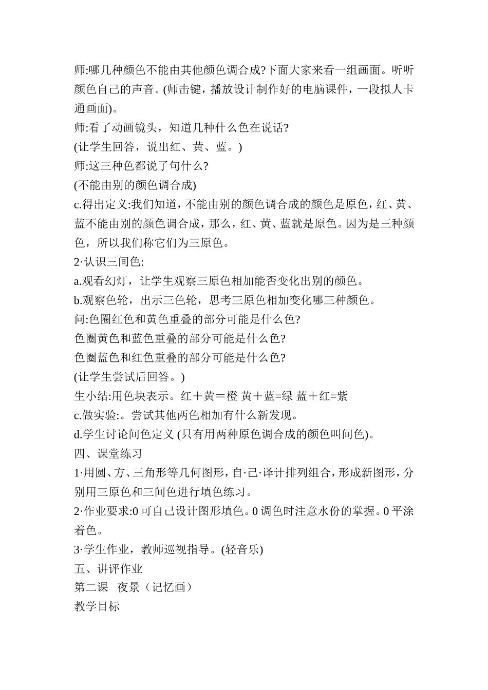 二年级美术社团教案 三原色和三间色_第2页