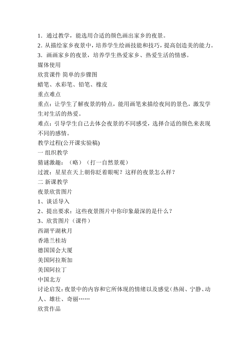 二年级美术社团教案 三原色和三间色_第3页
