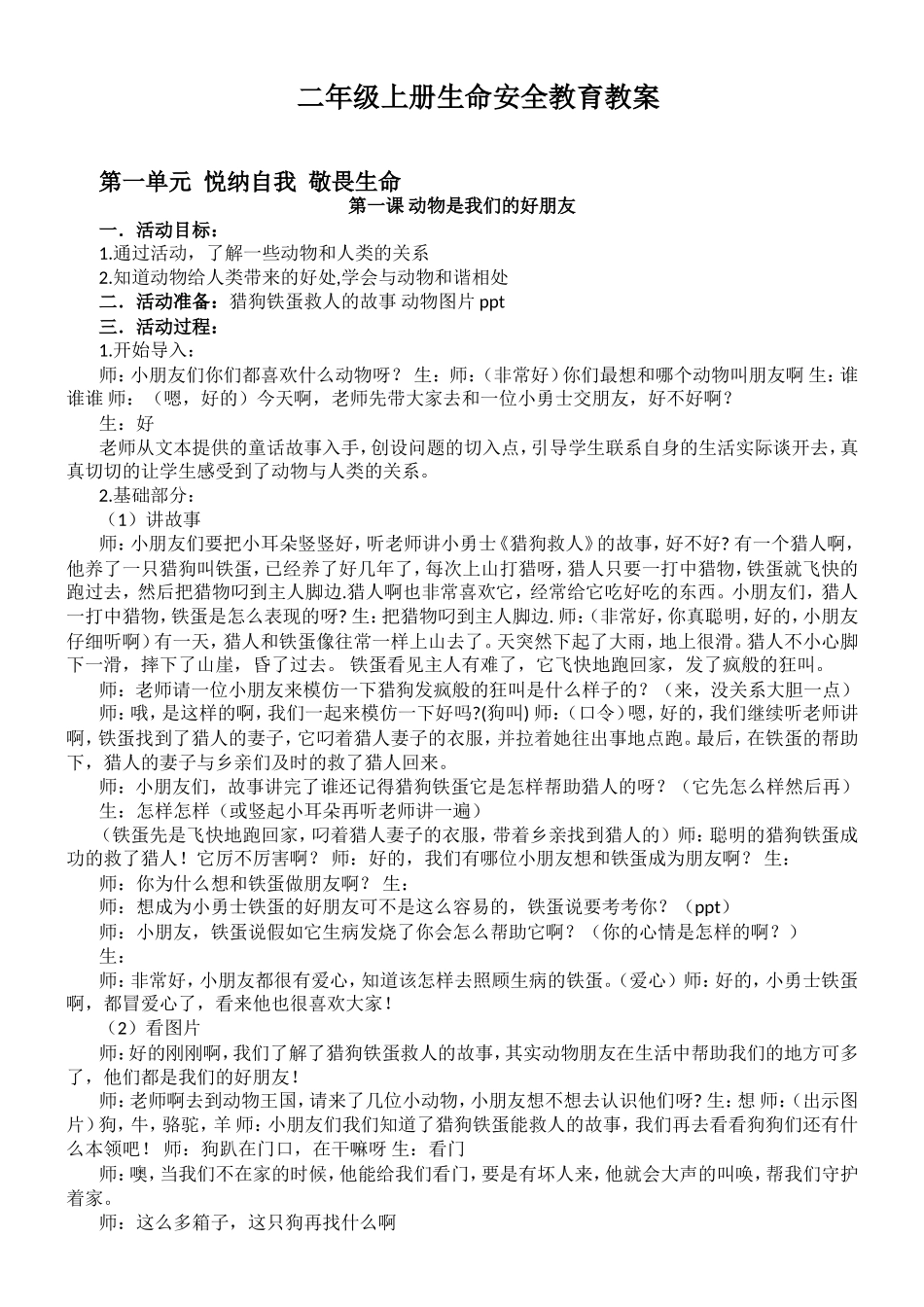 二年级上册生命安全教育教案_第1页