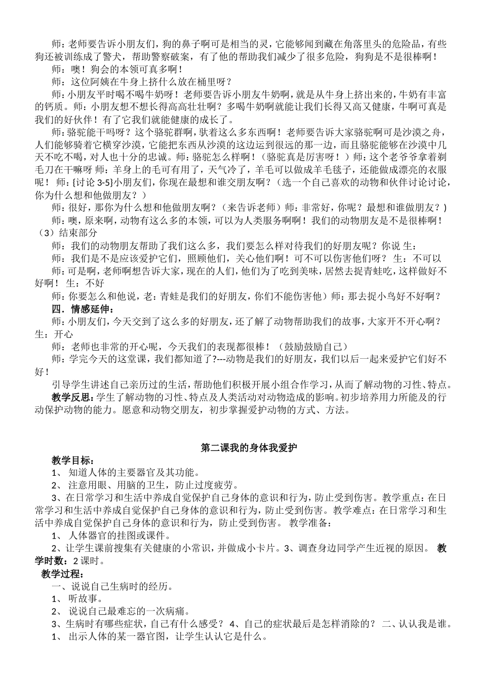 二年级上册生命安全教育教案_第2页