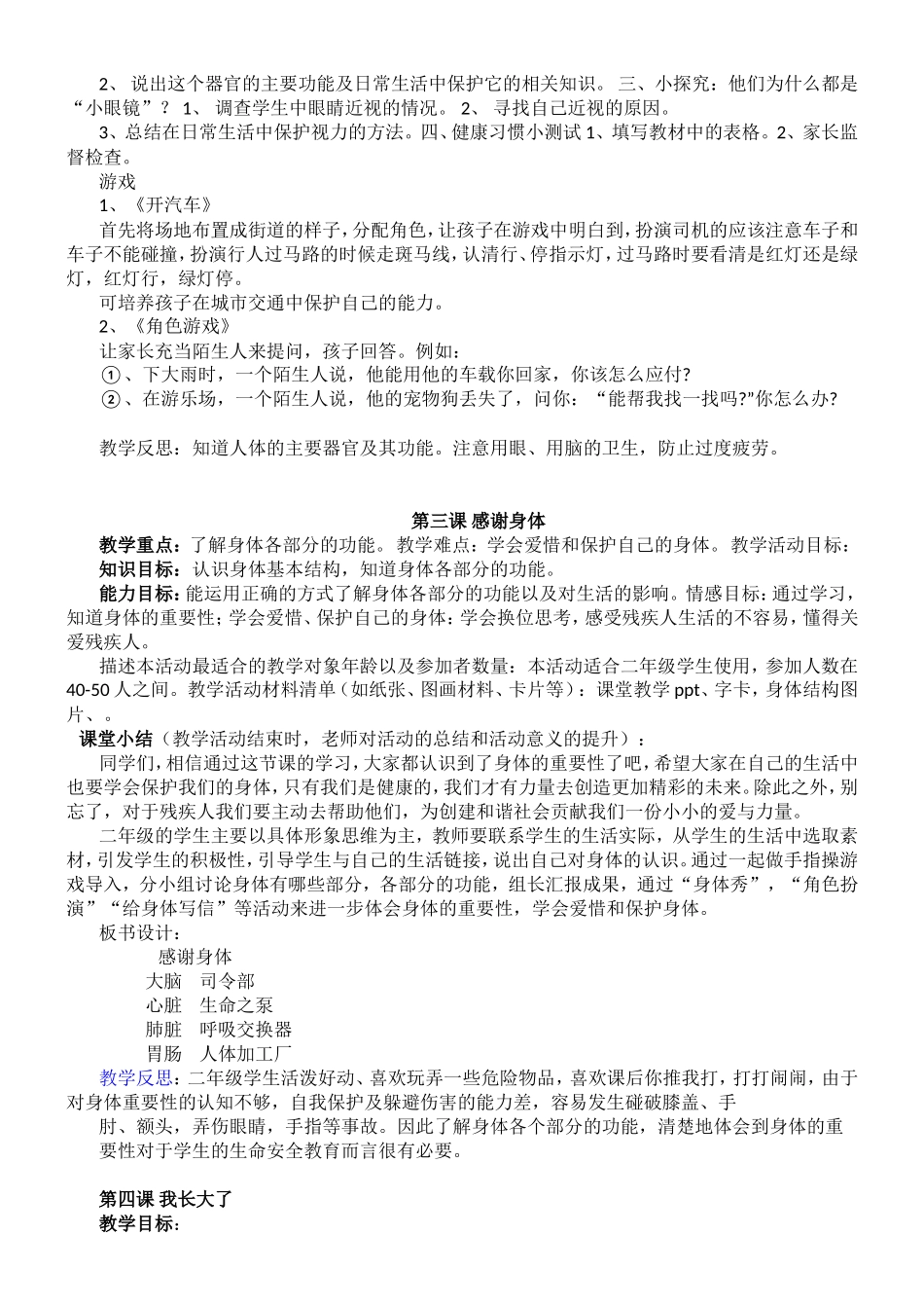 二年级上册生命安全教育教案_第3页