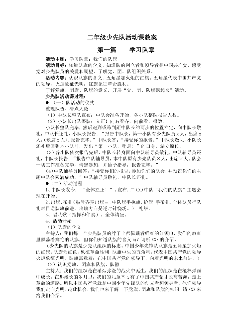 二年级少先队活动课教案_第1页
