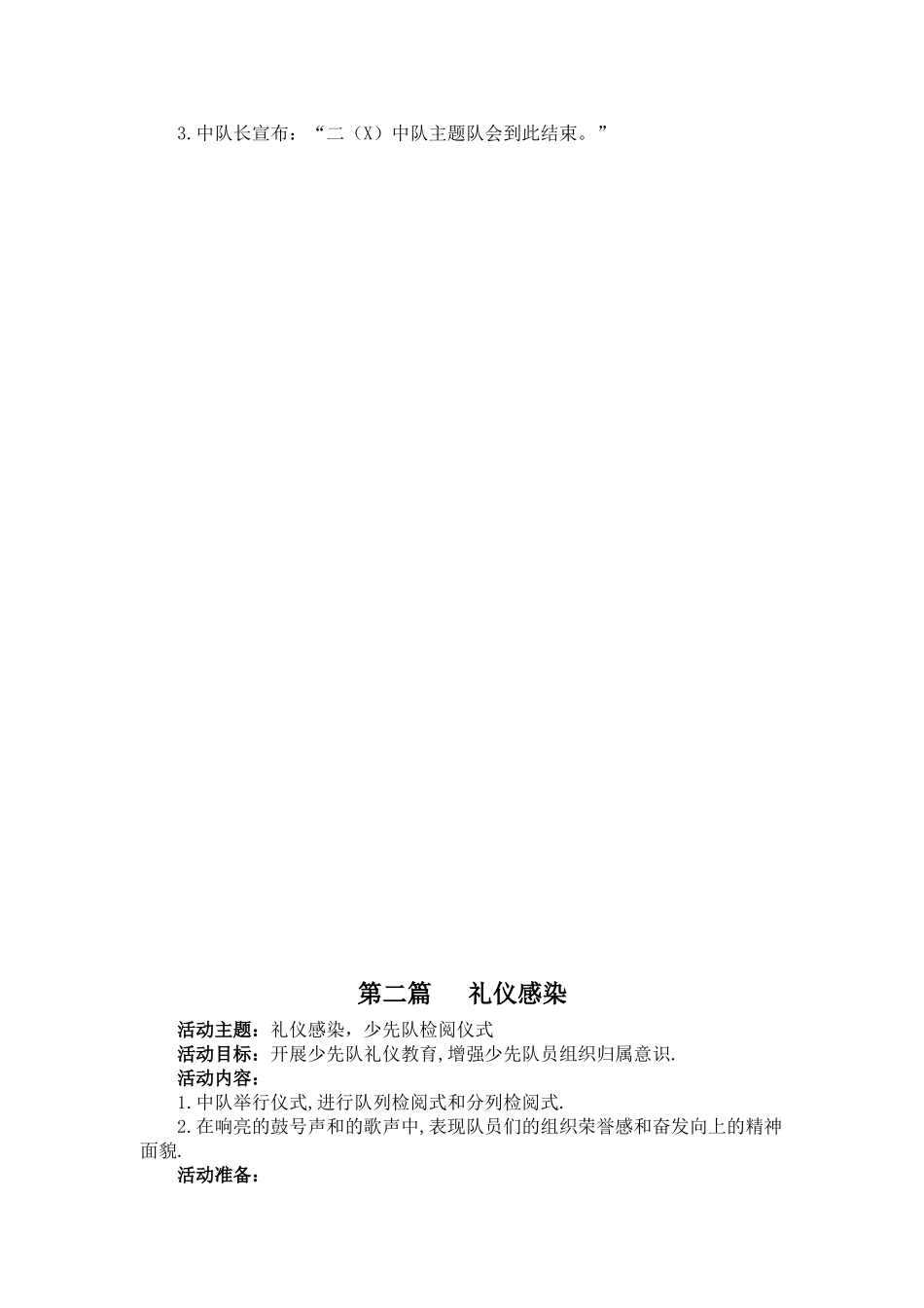 二年级少先队活动课教案_第3页