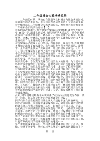 二年级社会实践活动总结