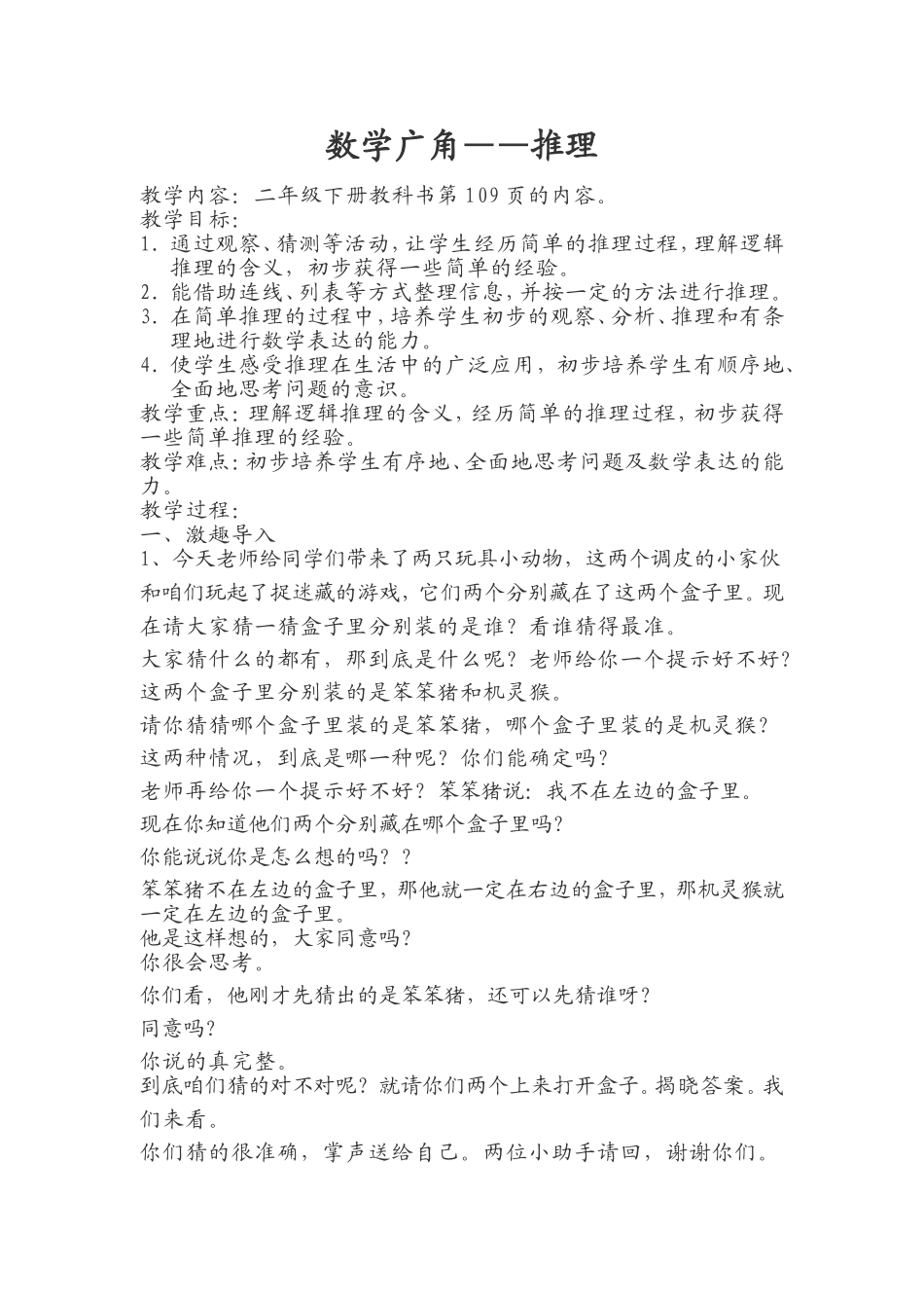 二年级下册教科书第109页的内容测试题_第1页