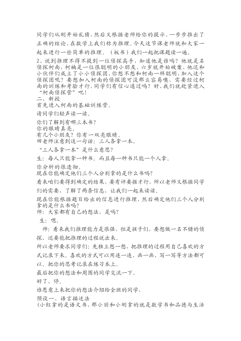 二年级下册教科书第109页的内容测试题_第2页
