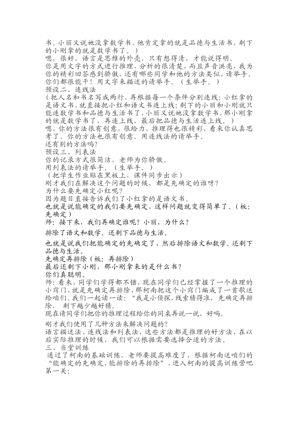 二年级下册教科书第109页的内容测试题_第3页