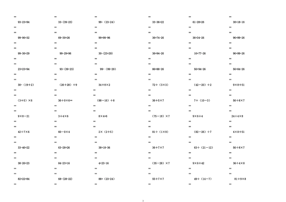 二年级下册脱式混合运算练习题_第3页